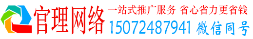 朝天官理百度竞价包年